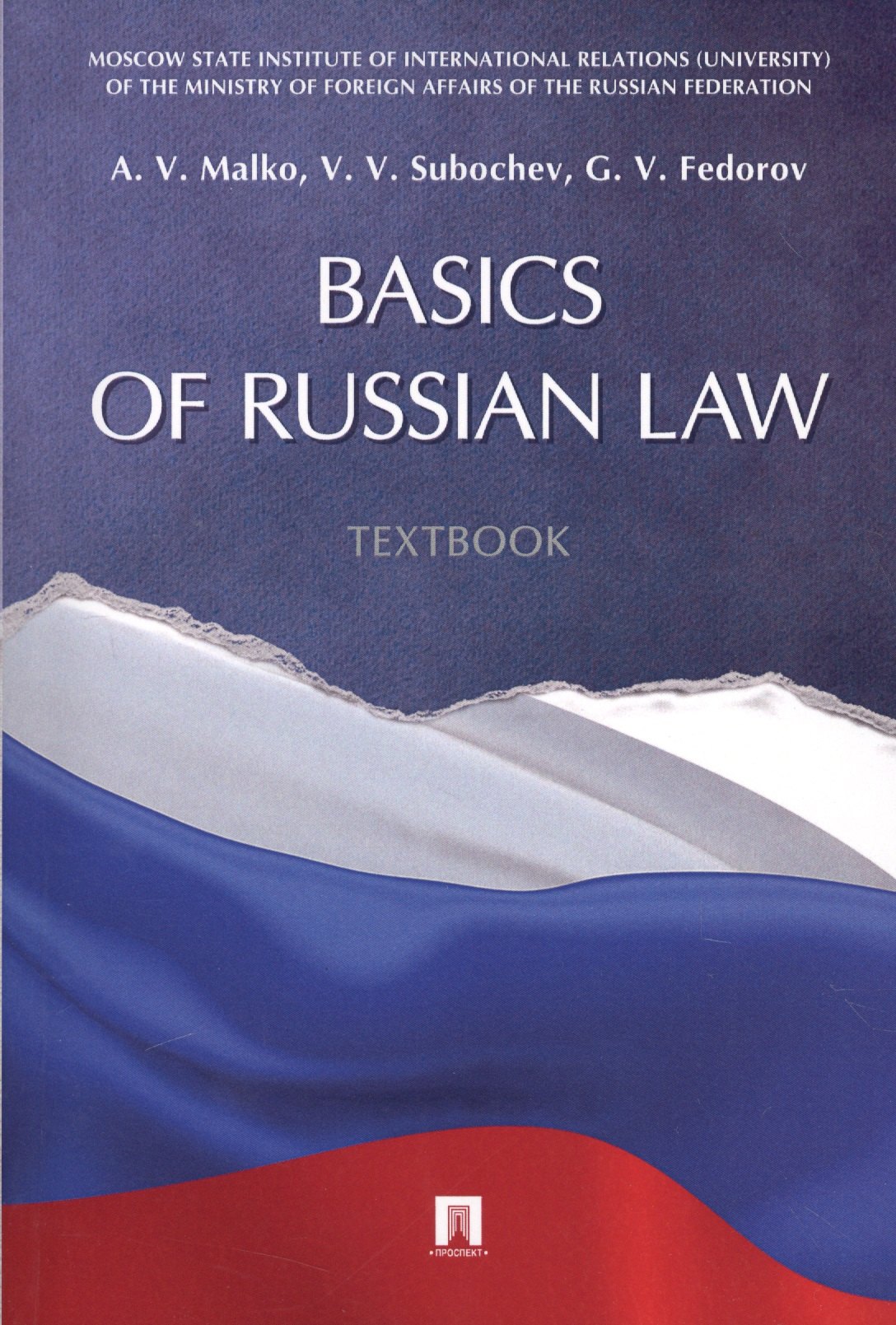 Викторович Малко Александр: Basics of Russian Law. Textbook