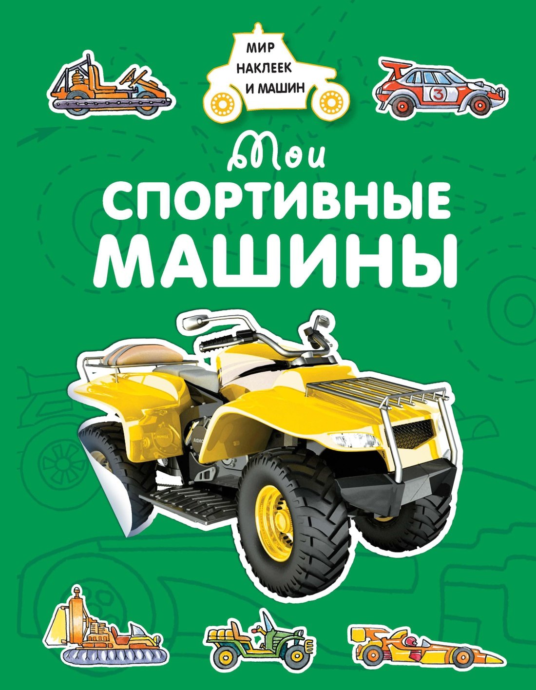 Крюковский А.: Мои спортивные машины