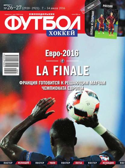 Футбол. Хоккей 26-27-2016