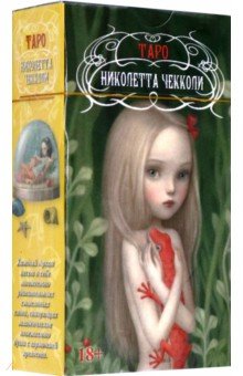 Таро Николетты Чекколи