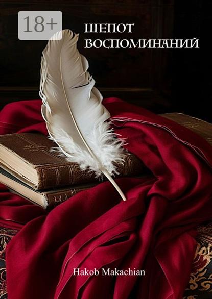 Makachian Hakob: Шепот воспоминаний