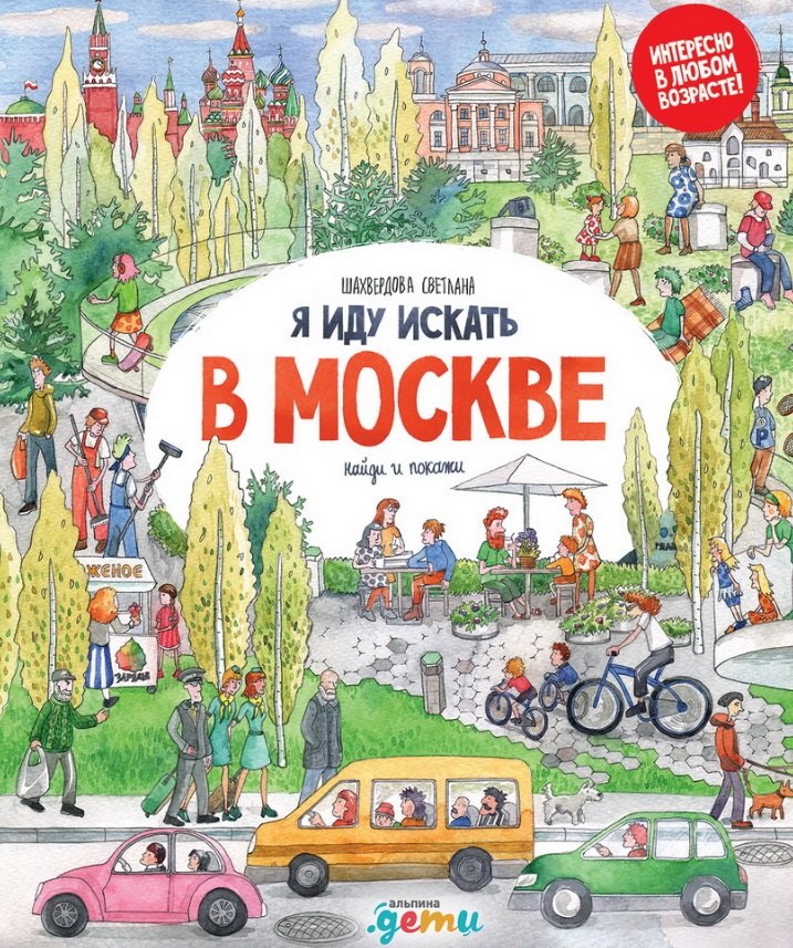 Светлана Шахвердова: Я иду искать в Москве