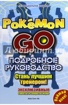 Сент-Ив Айве: Подробное руководство по Pokemon Go