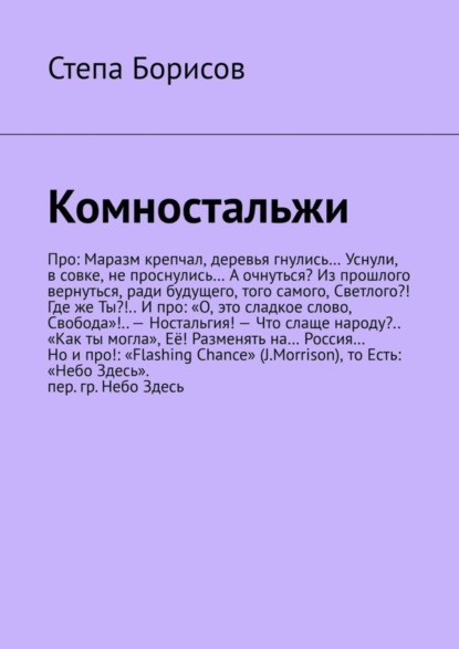 Комностальжи