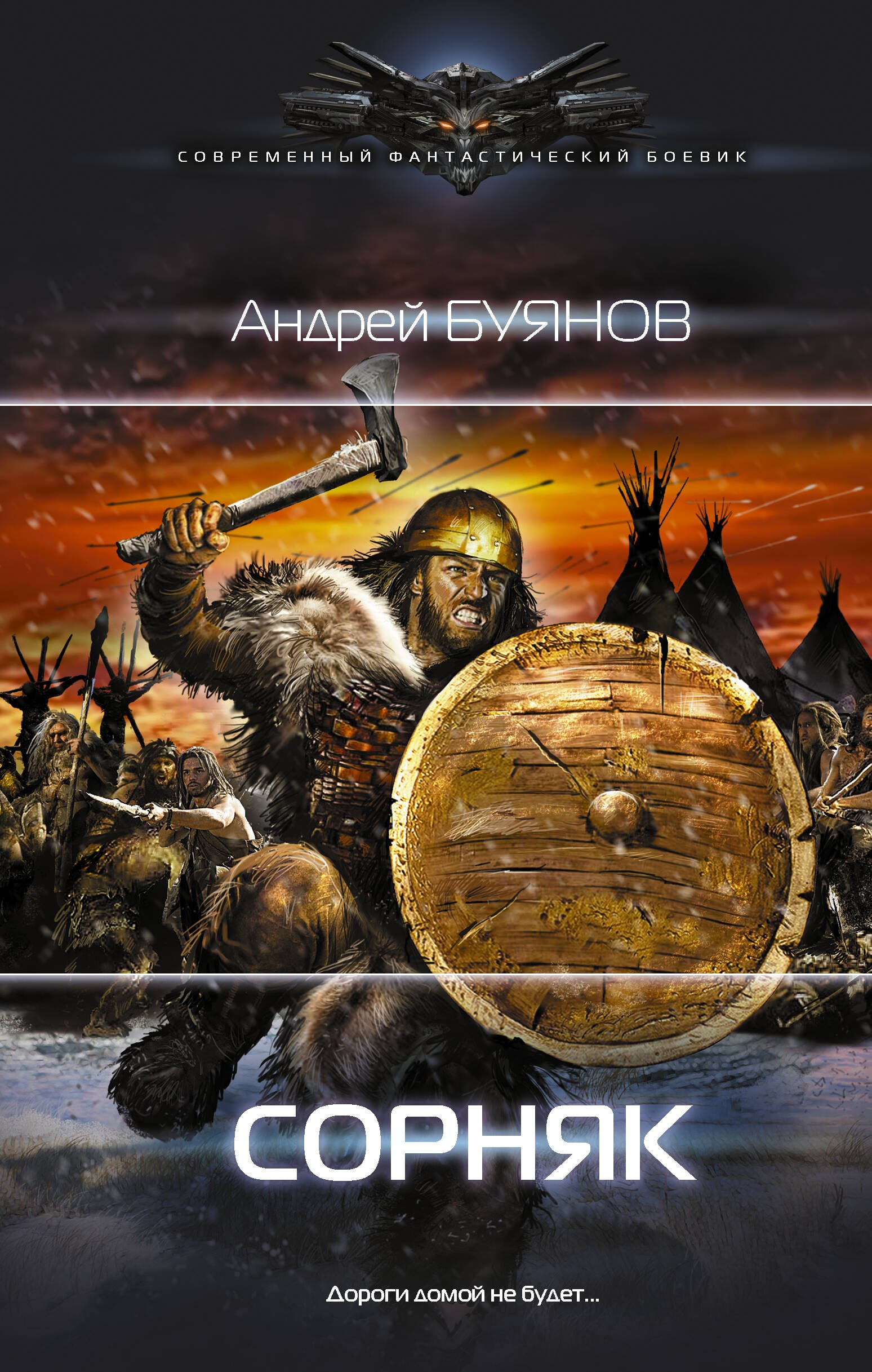 Буянов Андрей Игоревич: Сорняк
