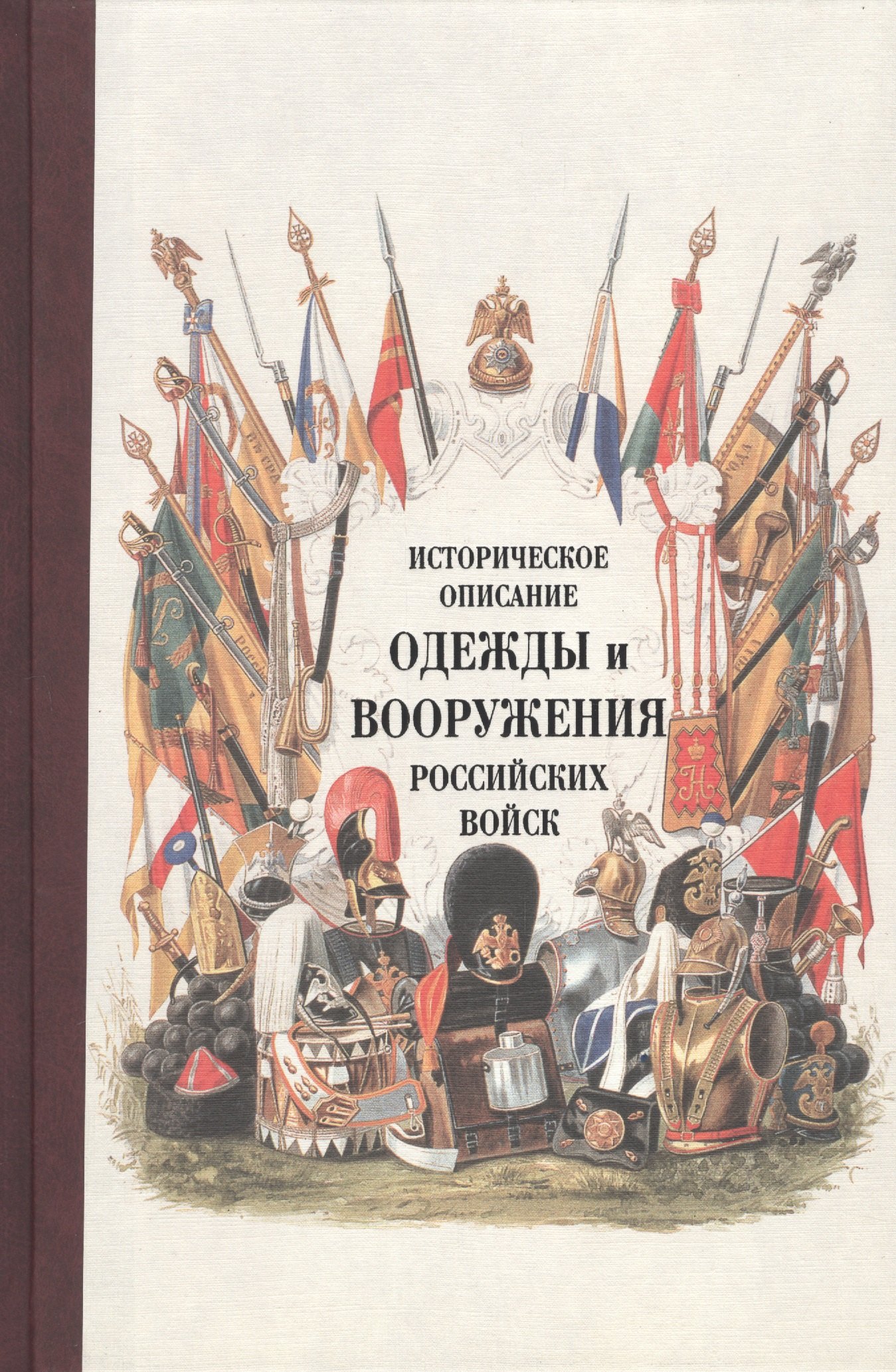 Екатерина Ароян: Историческое описание одежды и вооружения российских войск. Ч. 14