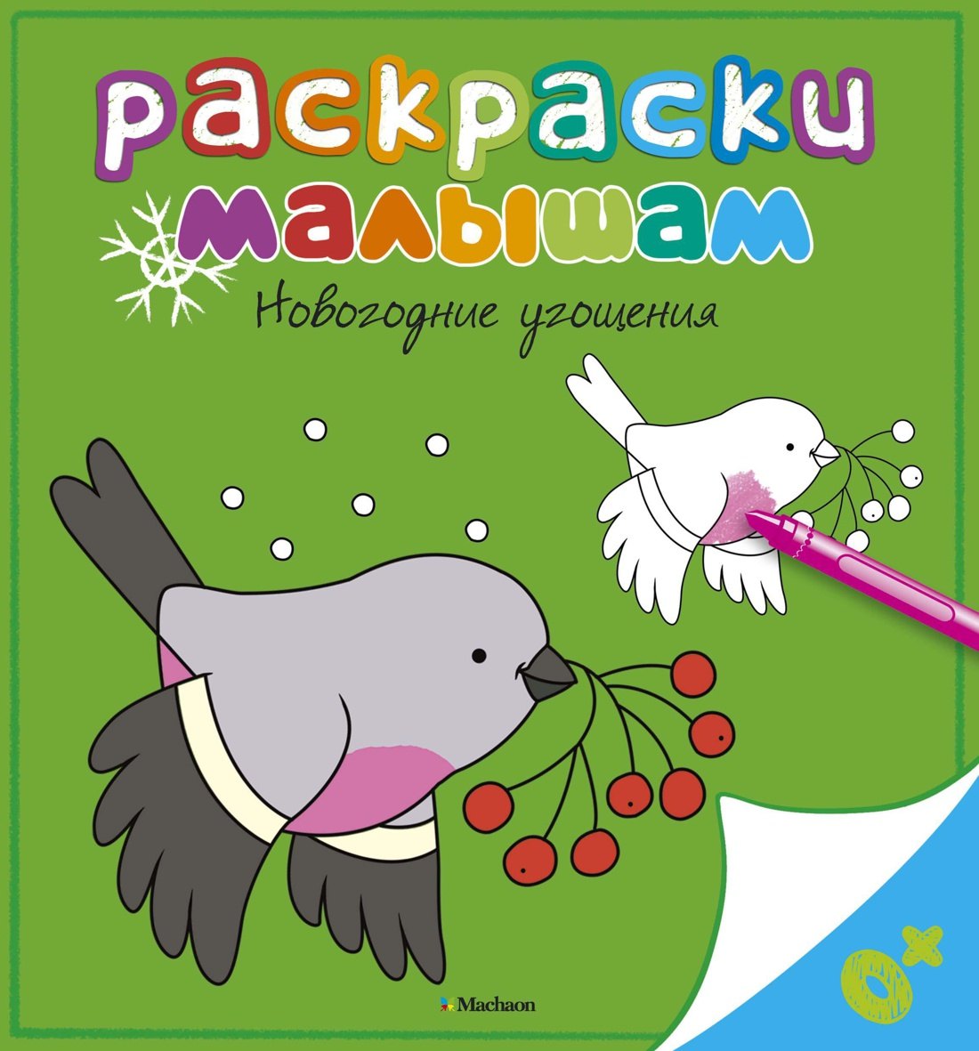 Плаксунова Дарья: Новогодние угощения
