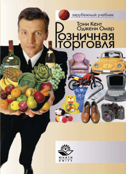 Кент Тони: Розничная торговля