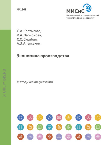 Костыгова Людмила: Экономика производства