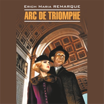 Мария Эрих Ремарк: Arc de Triomphe / Триумфальная арка. Книга для чтения на немецком языке