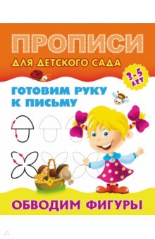 Обводим фигуры