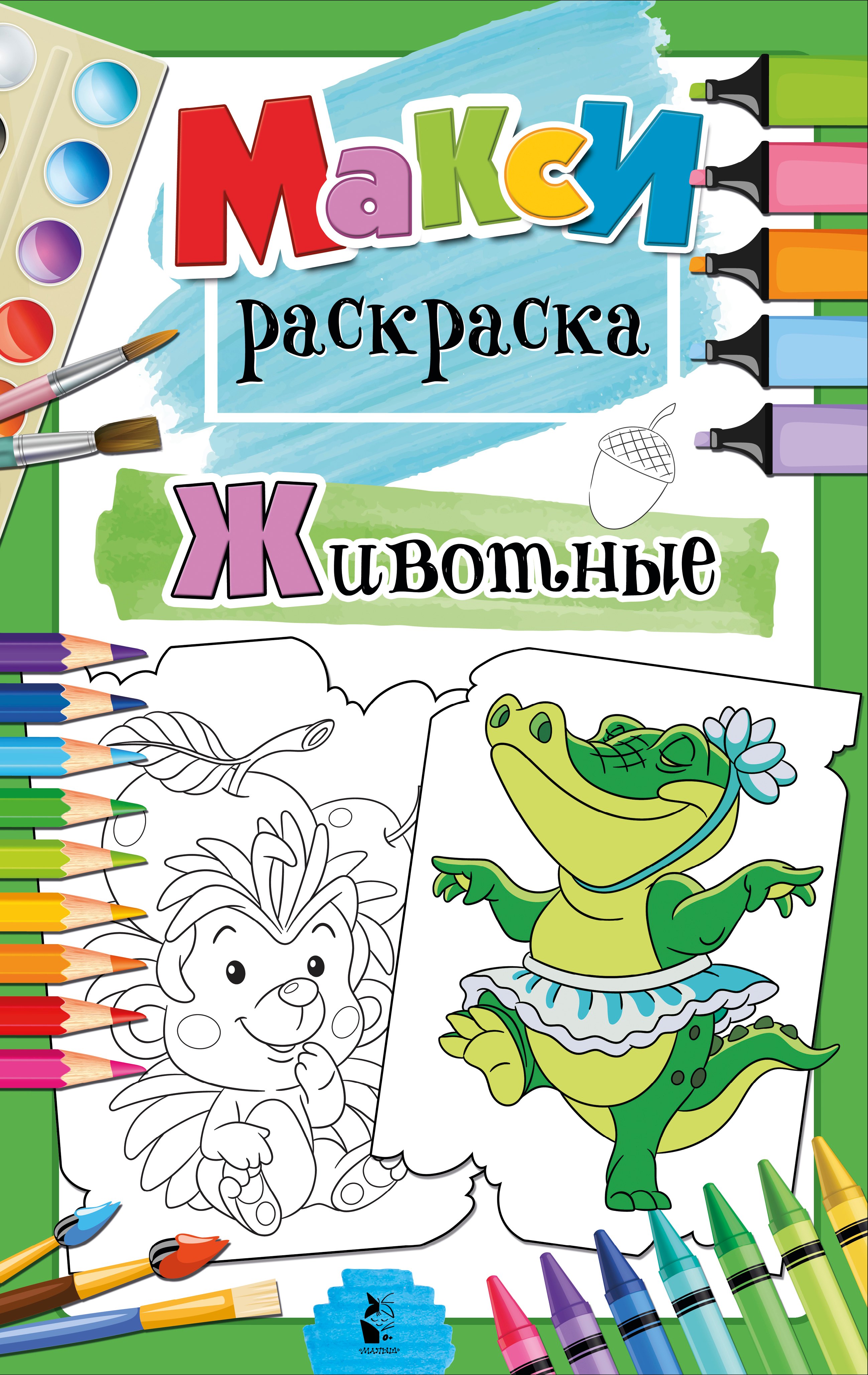 Станкевич Светлана Анатольевна: Животные