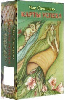 Спеццано Чак: Метафорические карты Карты успеха