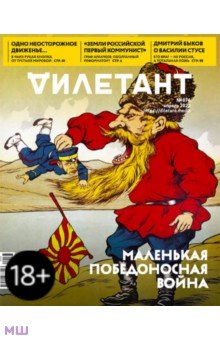Журнал "Дилетант", 2022. № 076 апрель
