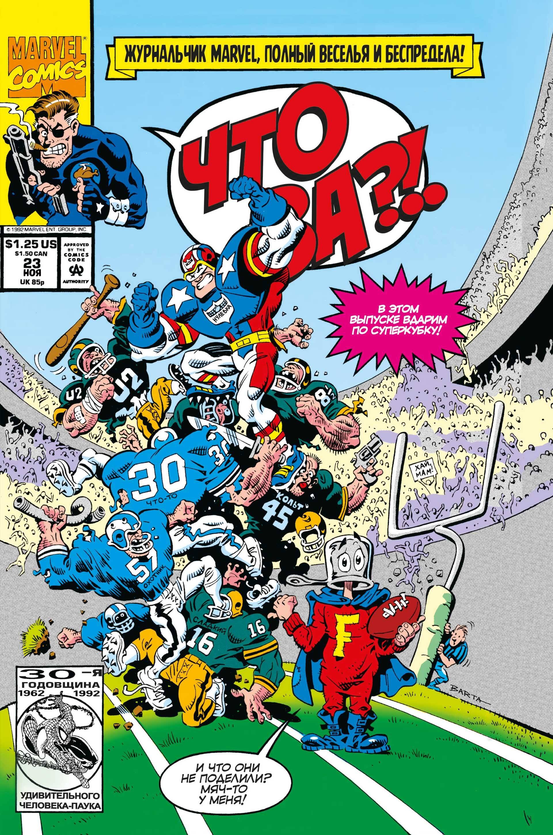 Барта Хилари: MARVEL: Что за... ОТСТОЙ?!