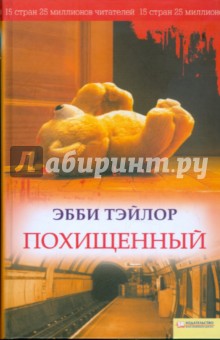 Тэйлор Эбби: Похищенный