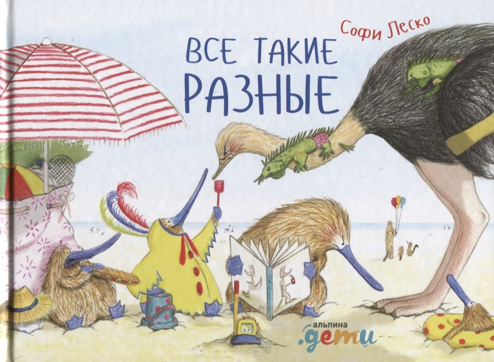 Софи Леско: Все такие разные