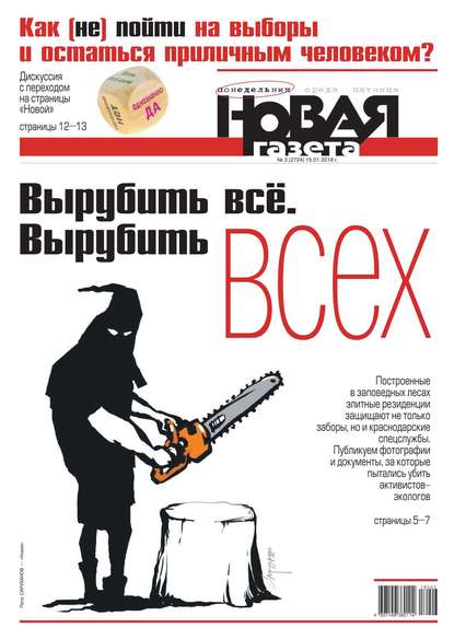 Новая Газета 03-2018