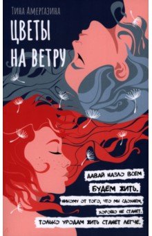 Амергазина Тина: Цветы на ветру
