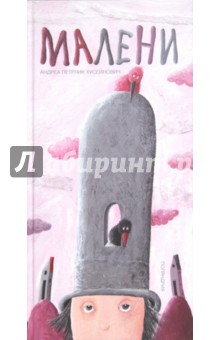 Андреа Петрлик Хусейнович: Малени