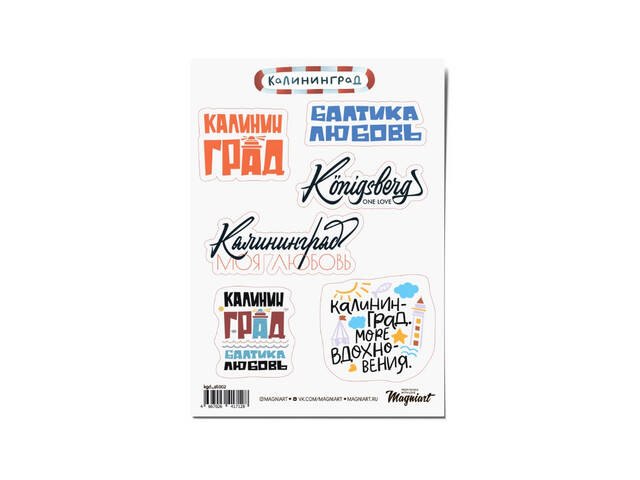 Стикерпак Калиниград 2 (15 наклеек)