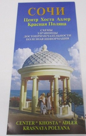 Маларев Андрей: Карта Сочи (м) Маларев