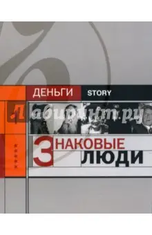 Соловьев Александр Валерьевич: Знаковые люди