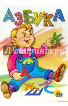 Анисимова Т.: Азбука