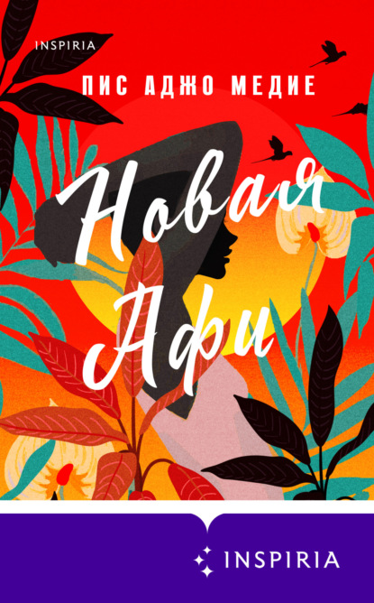 Аджо Пис Медие: Новая Афи