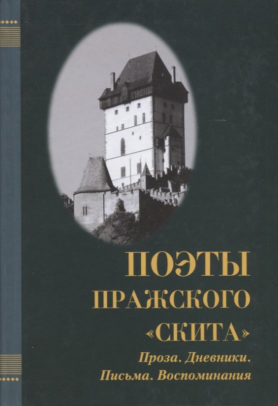 "Живя в чужих словах...": воспоминания (о  Л. Н. Гумилеве)