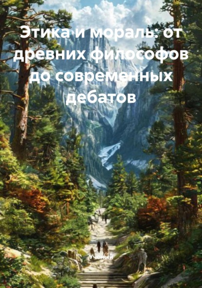 Gamer Open: Этика и мораль: от древних философов до современных дебатов