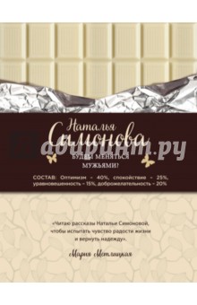 Симонова Наталья: Будем меняться мужьями?