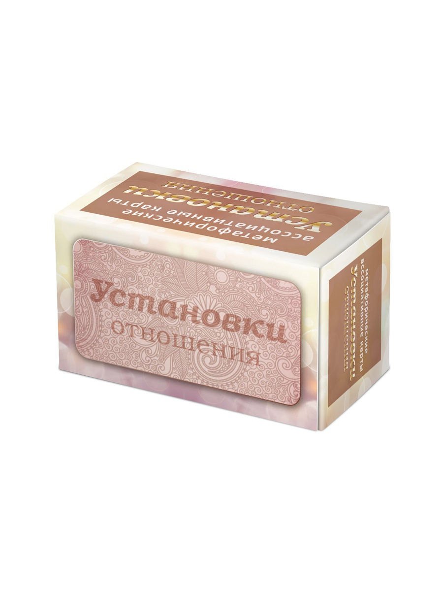 Федорова Ирина: Установки: отношения. Метафорические карты