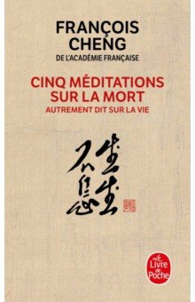 Cheng Francois: Cinq meditations sur la mort