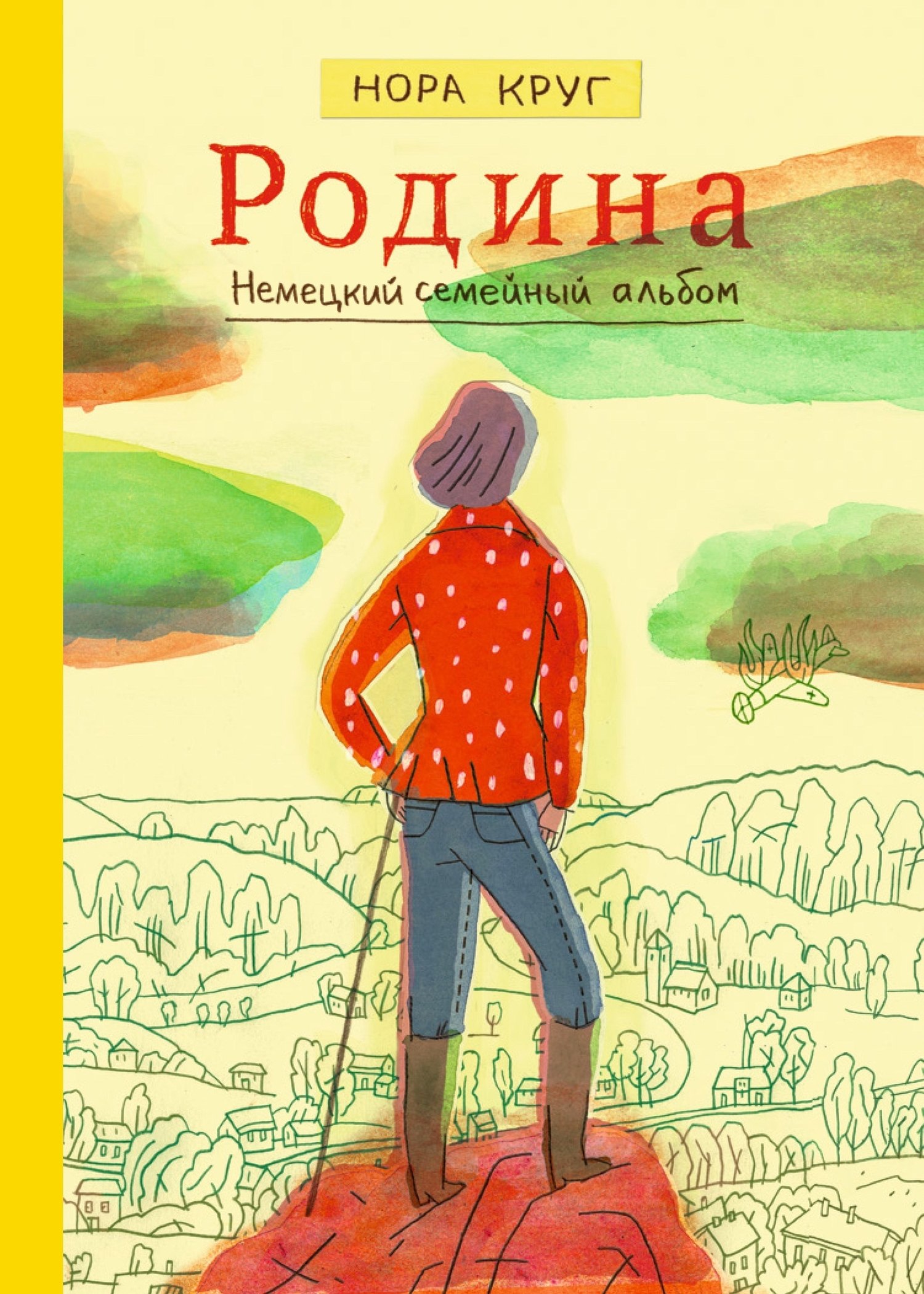 Нора Круг: Родина. Немецкий семейный альбом
