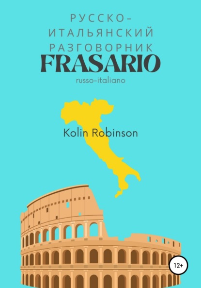 В Колин Робинсон: Русско-Итальянский разговорник. Frasario russo-italiano