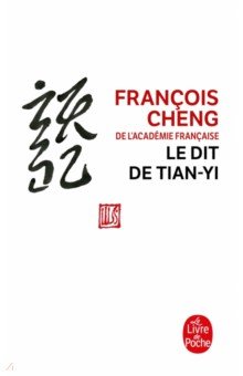 Cheng Francois: Le Dit de Tian-yi