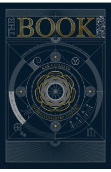 The Book. Как создать цивилизацию заново