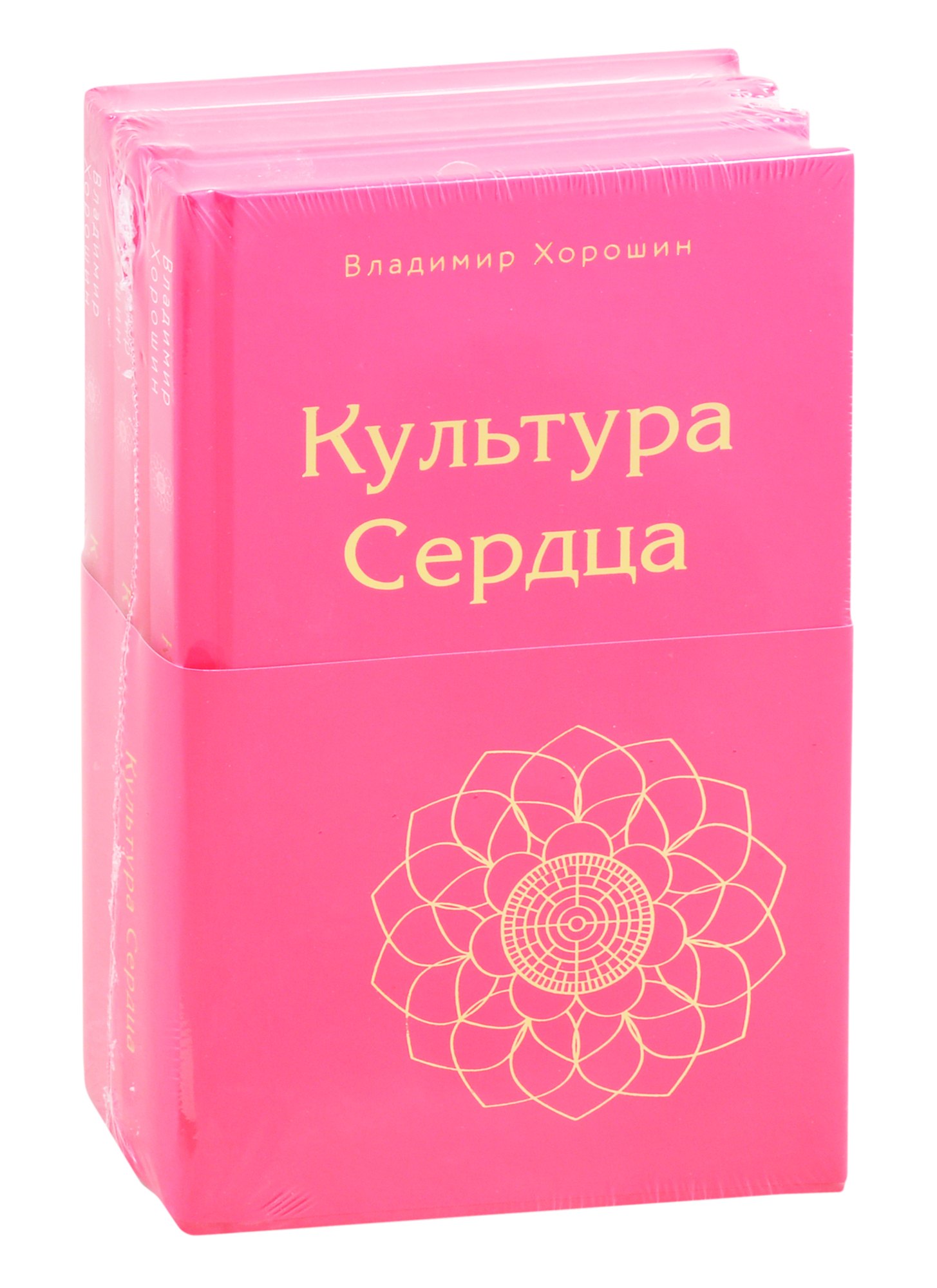 Хорошин Владимир: Культура сердца (комплект)