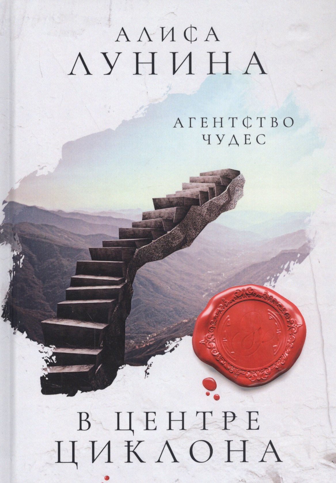 Лунина Алиса: В центре циклона