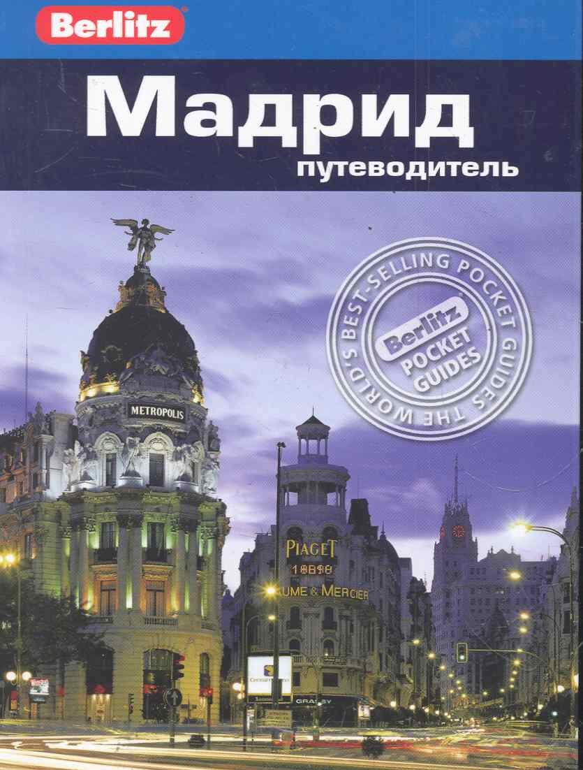 Шлехт Нейл: Мадрид : путеводитель