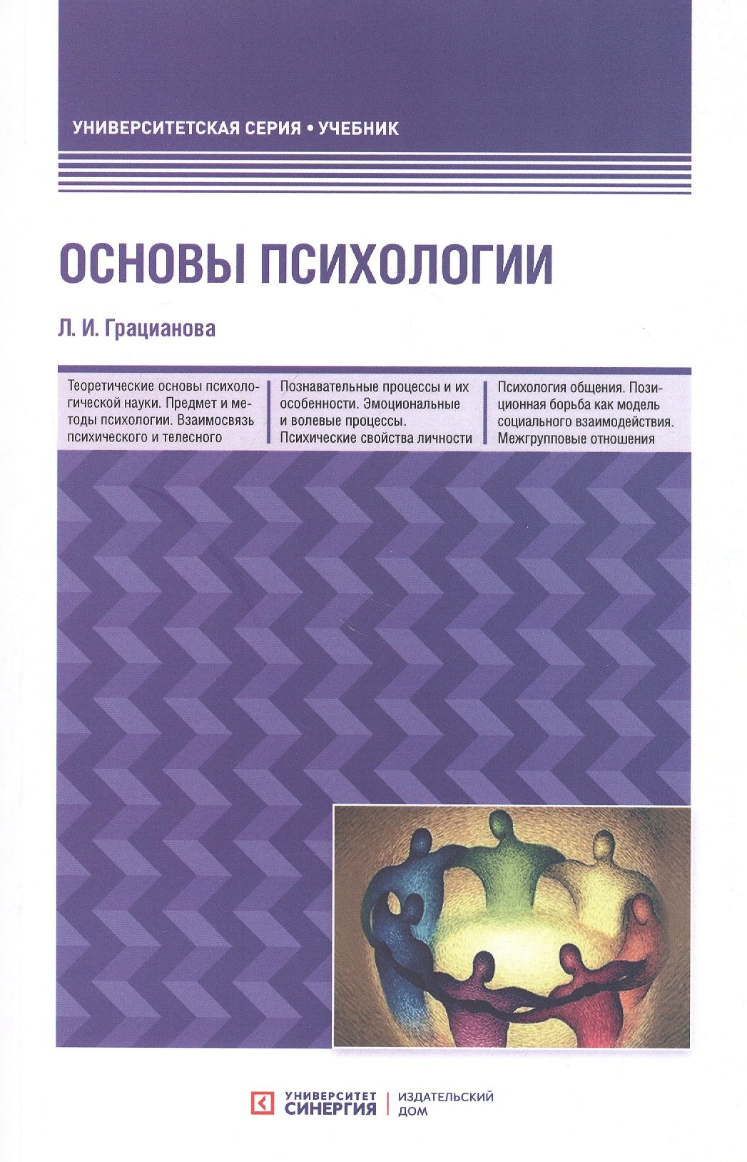 Грацианова Лариса Ивановна: Основы психологии. Учебное пособие