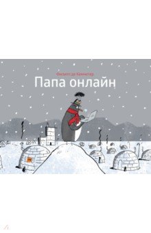 Кемметер Филипп де: Папа онлайн