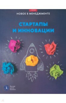 Иванющенкова Марина Владимировна: Стартапы и инновации