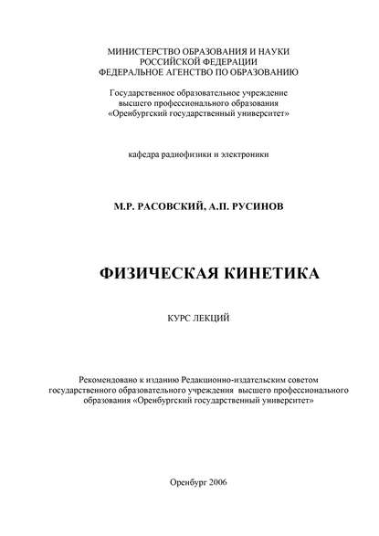 Физическая кинетика