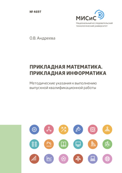 Андреева Ольга: Прикладная математика. Прикладная информатика