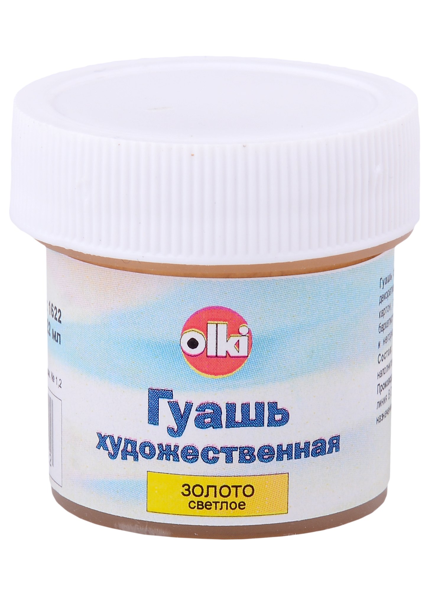 Краска гуашевая золото светлое 22мл, банка, Olki