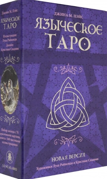 М. Пейс Джина: Языческое Таро