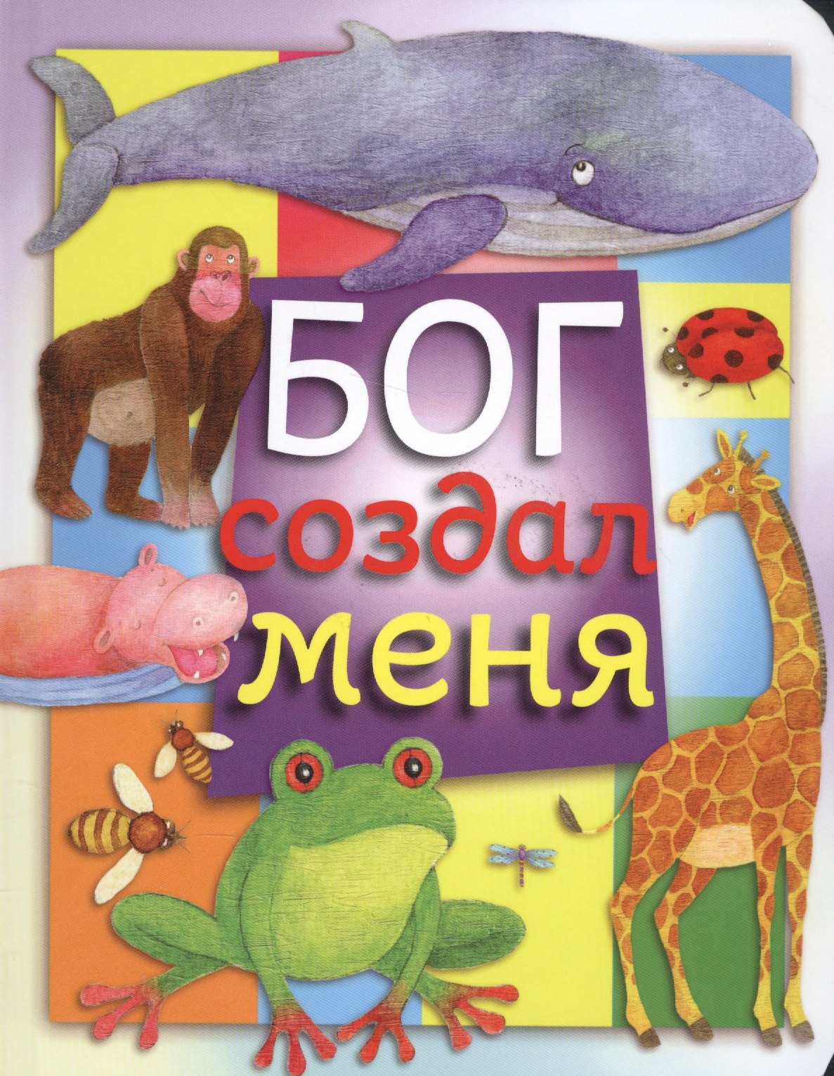 Джеймс Бэтан: Бог создал меня
