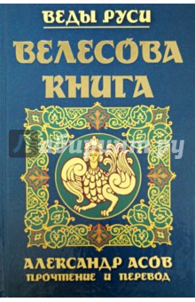 Велесова книга